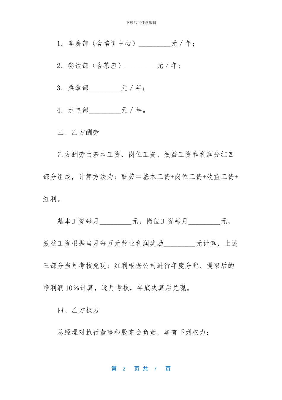 公司企业高级聘任合同_第2页