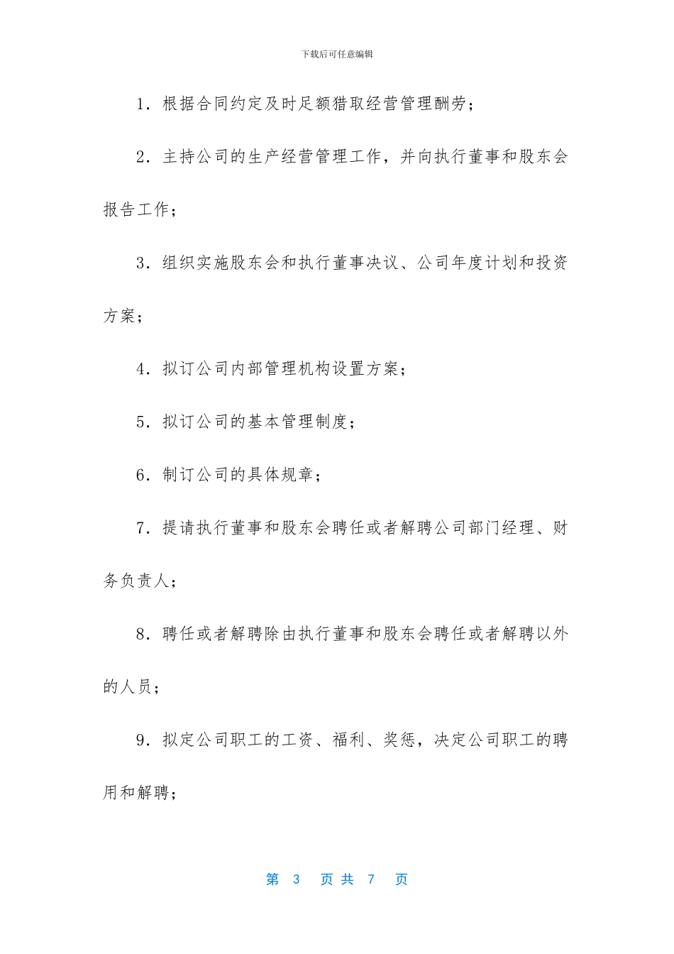 公司企业高级聘任合同_第3页