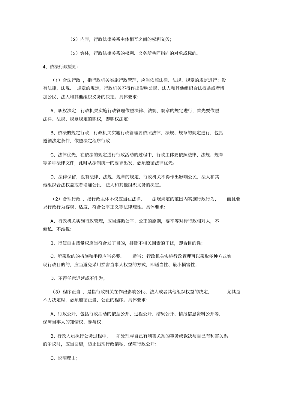 行政法与行政诉讼法期末考试重点_第2页