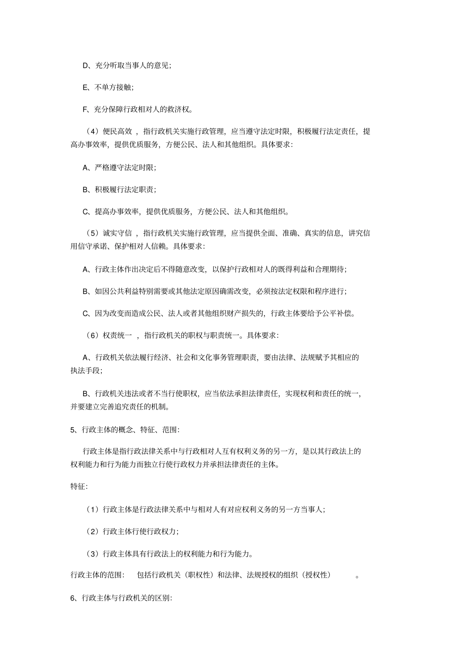 行政法与行政诉讼法期末考试重点_第3页