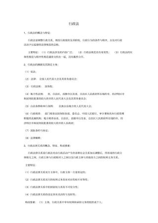 行政法与行政诉讼法期末考试重点