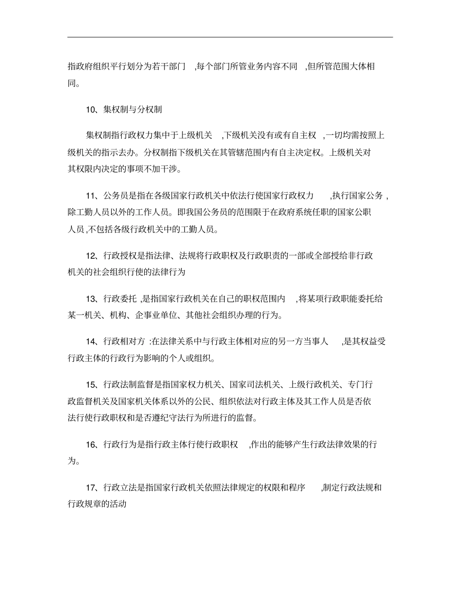 行政法与行政诉讼法期末最新复习重点_第2页