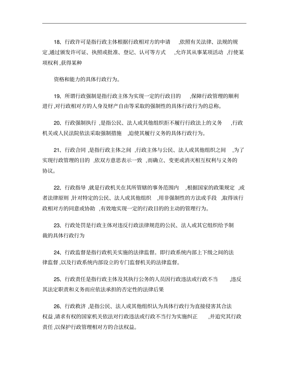 行政法与行政诉讼法期末最新复习重点_第3页