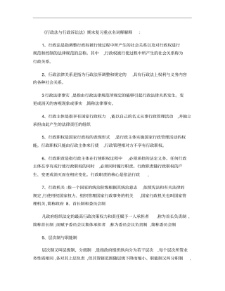 行政法与行政诉讼法期末最新复习重点