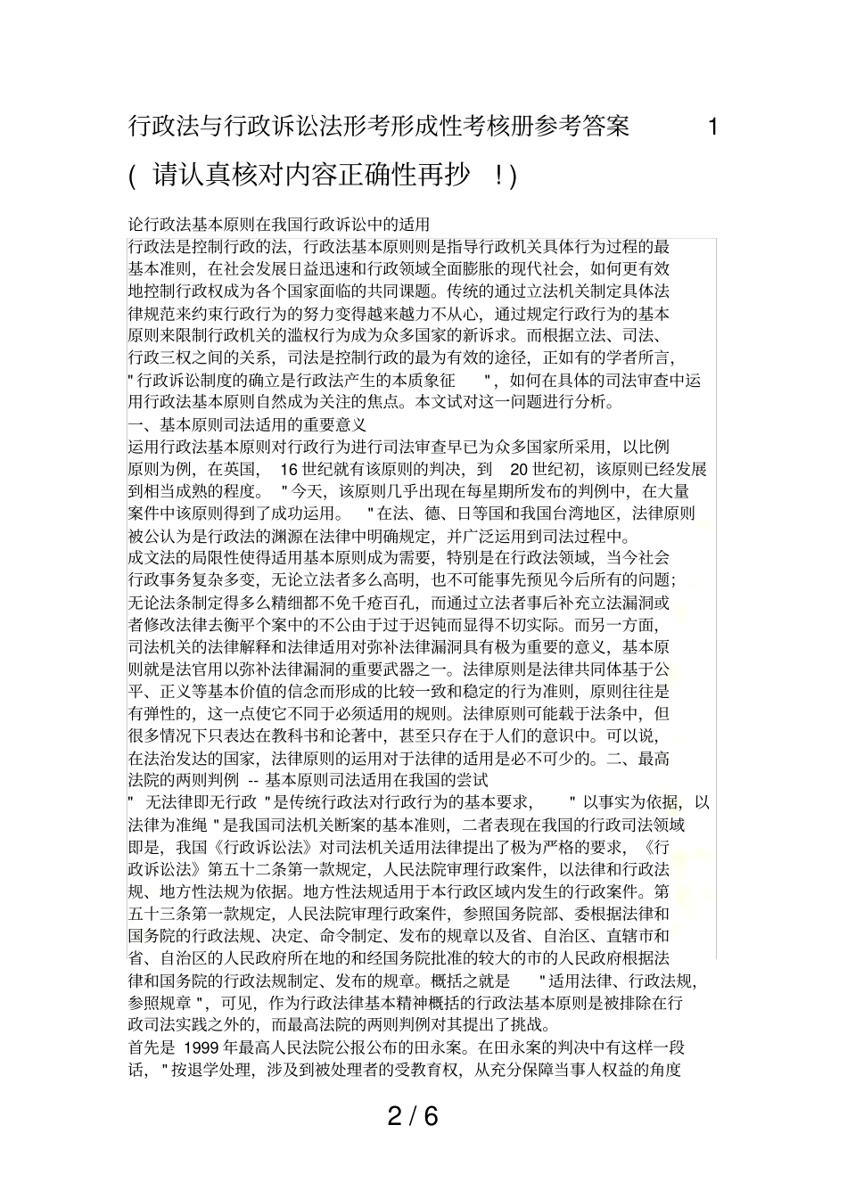 行政法与行政诉讼法形考形成性考核册参考答案1_第2页