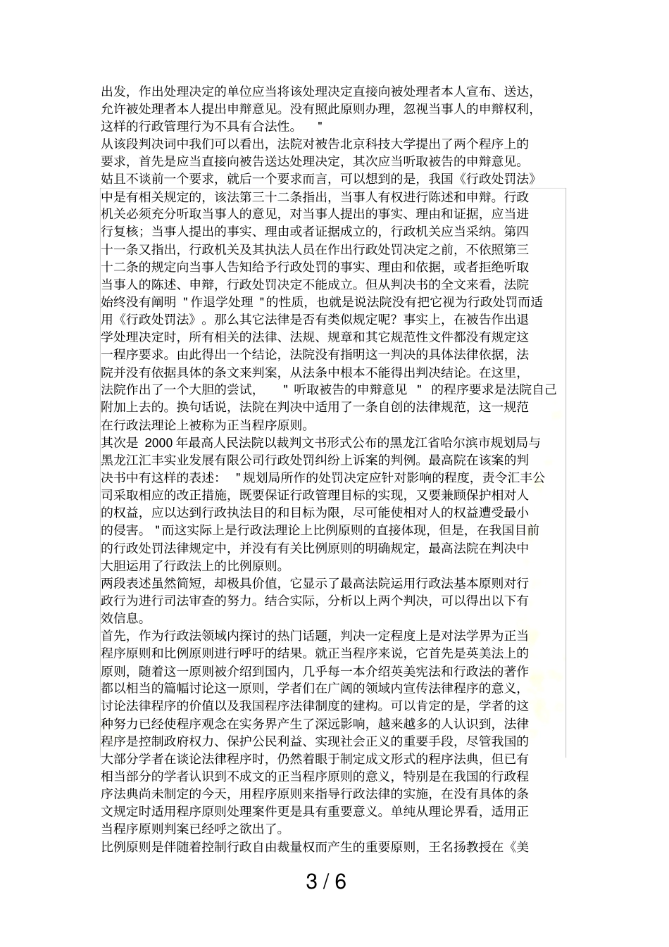 行政法与行政诉讼法形考形成性考核册参考答案1_第3页