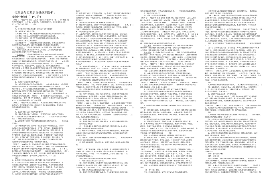 行政法与行政诉讼法案例分析_第1页