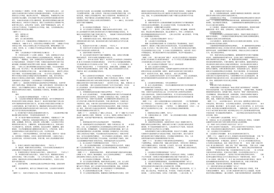 行政法与行政诉讼法案例分析_第2页