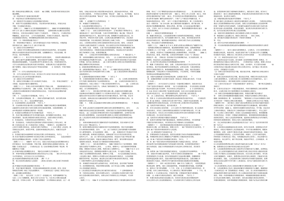 行政法与行政诉讼法案例分析_第3页