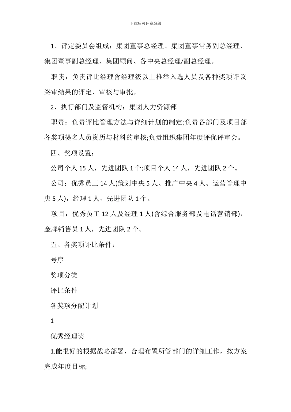 公司优秀员工评选方案范文_第2页