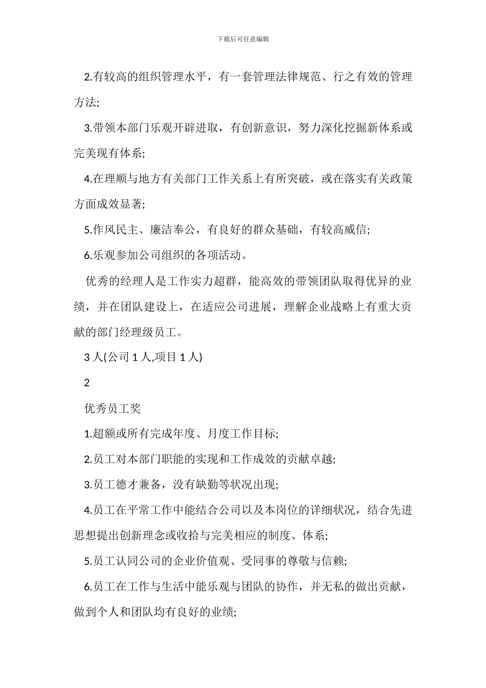 公司优秀员工评选方案范文_第3页