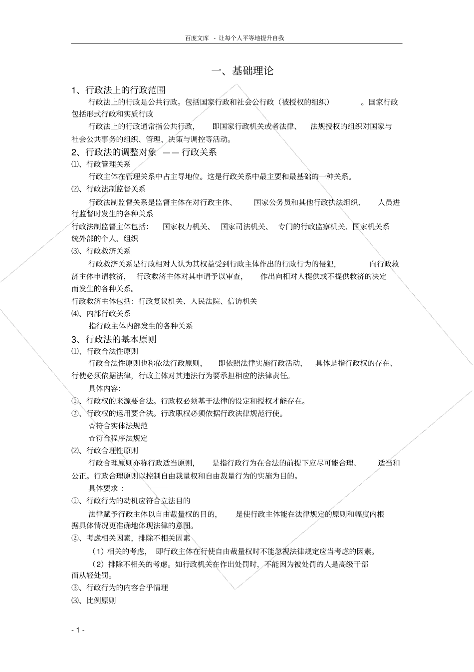 行政法与行政诉讼法知识点整理_第1页