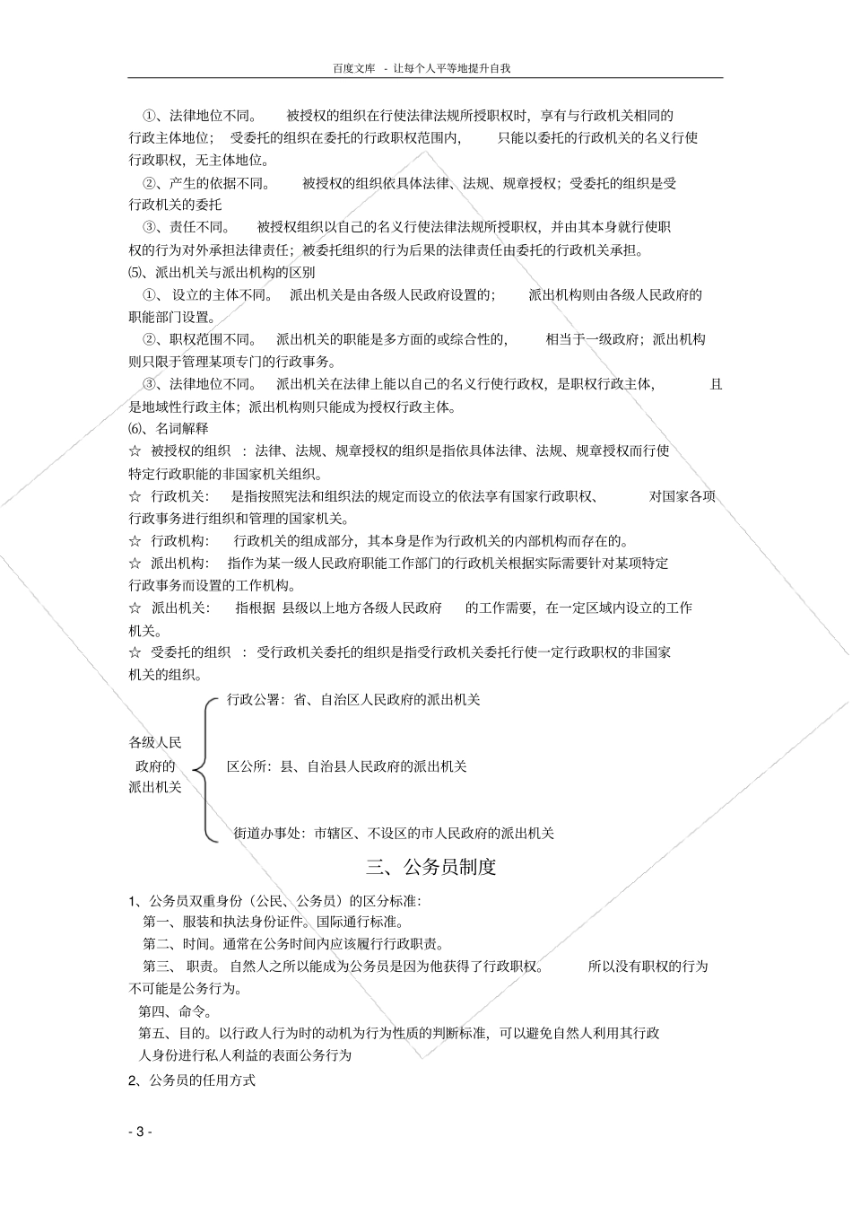 行政法与行政诉讼法知识点整理_第3页
