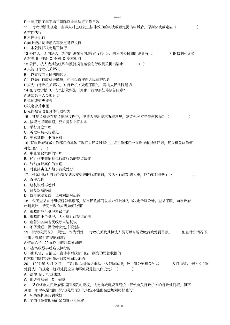 行政法与行政诉讼法练习题及参考答案_第2页