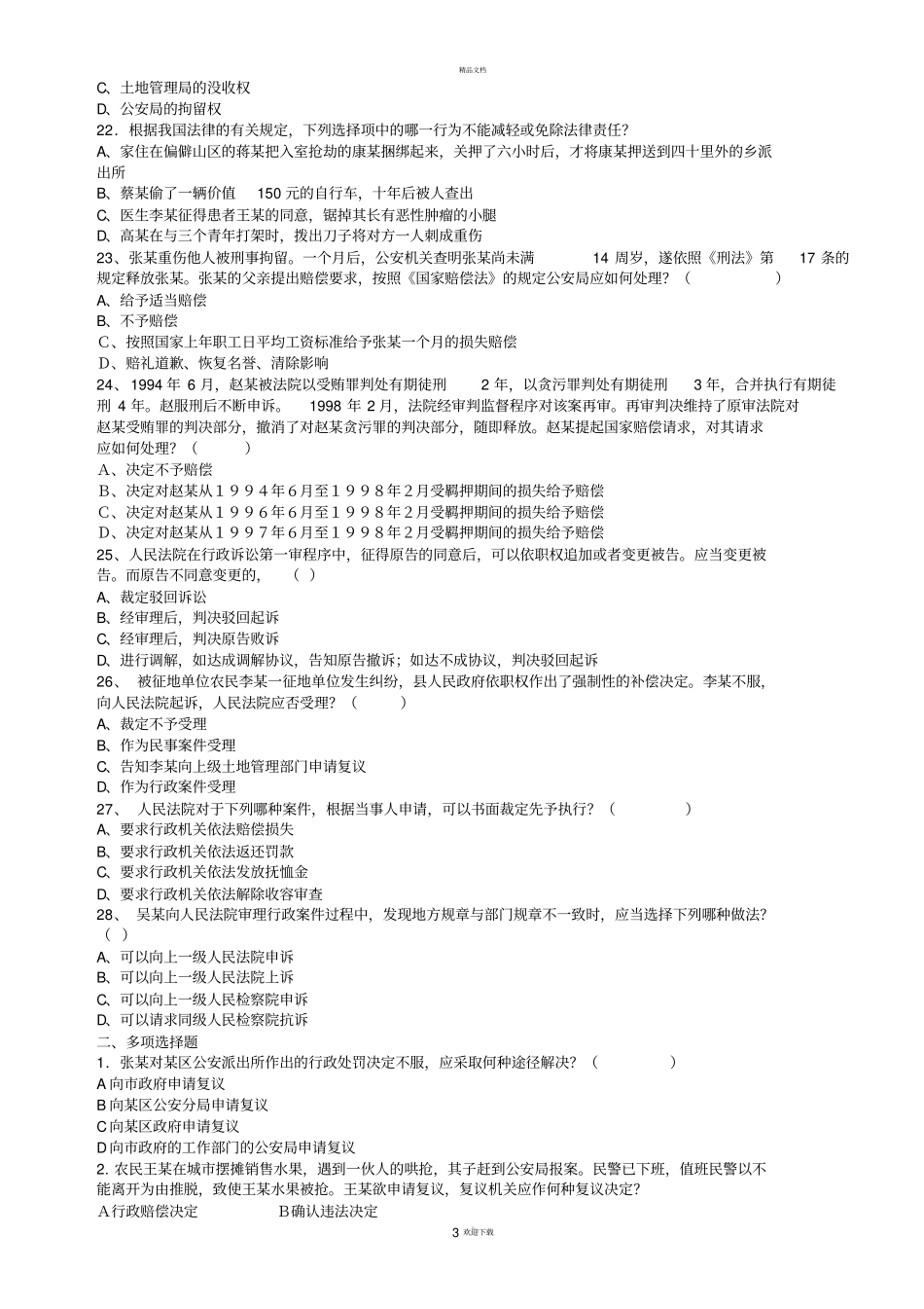 行政法与行政诉讼法练习题及参考答案_第3页