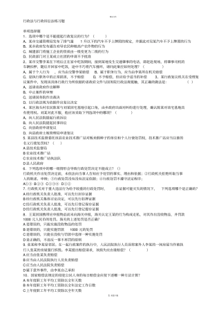 行政法与行政诉讼法练习题及参考答案