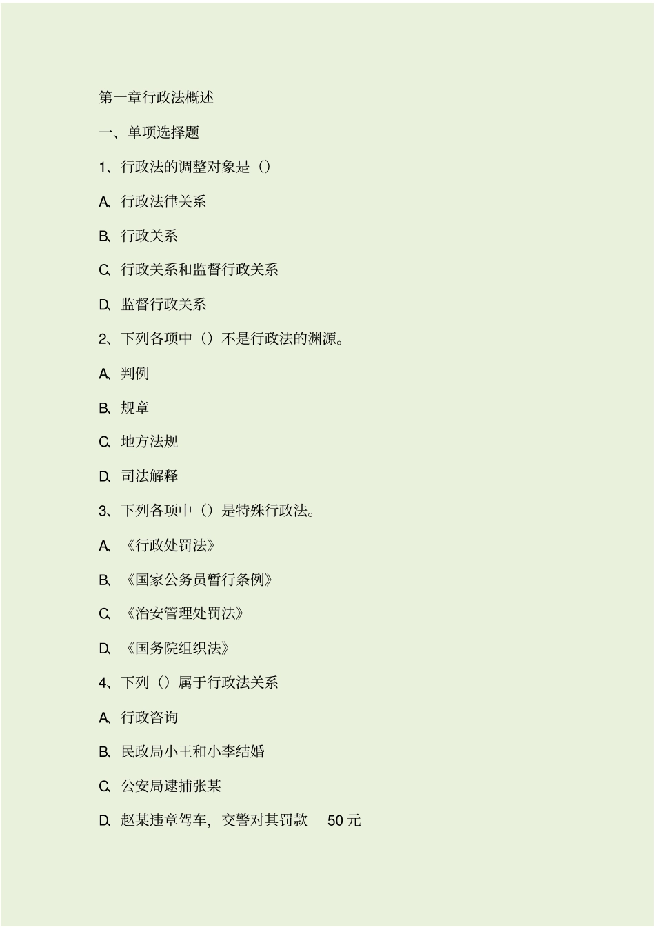 行政法与行政诉讼法练习题库及答案_第1页