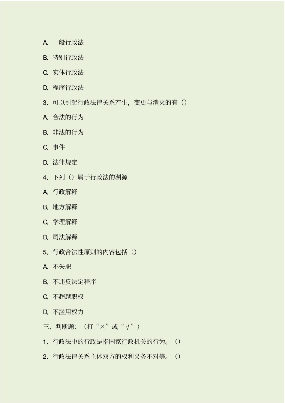 行政法与行政诉讼法练习题库及答案_第3页