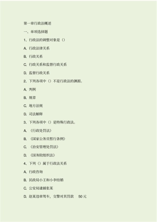 行政法与行政诉讼法练习题库及答案