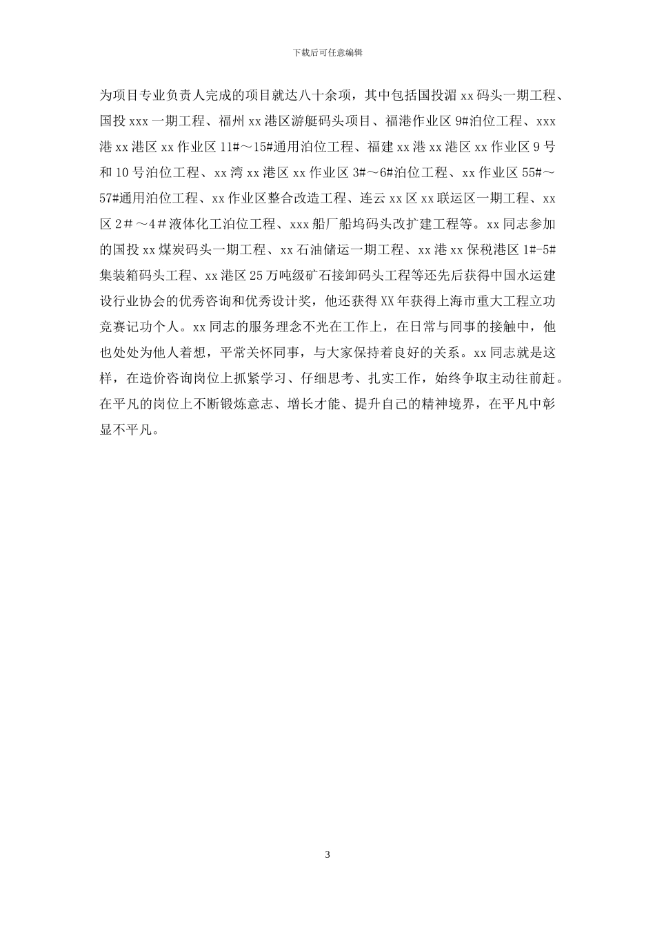 公司优秀工程师事迹材料：平凡岗位创新功_第3页