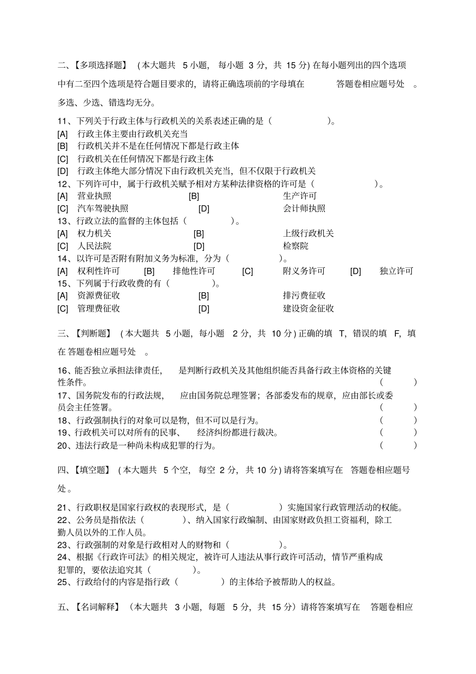 行政法与行政诉讼法模拟试卷和答案_第2页