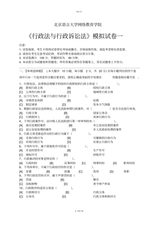 行政法与行政诉讼法模拟试卷和答案