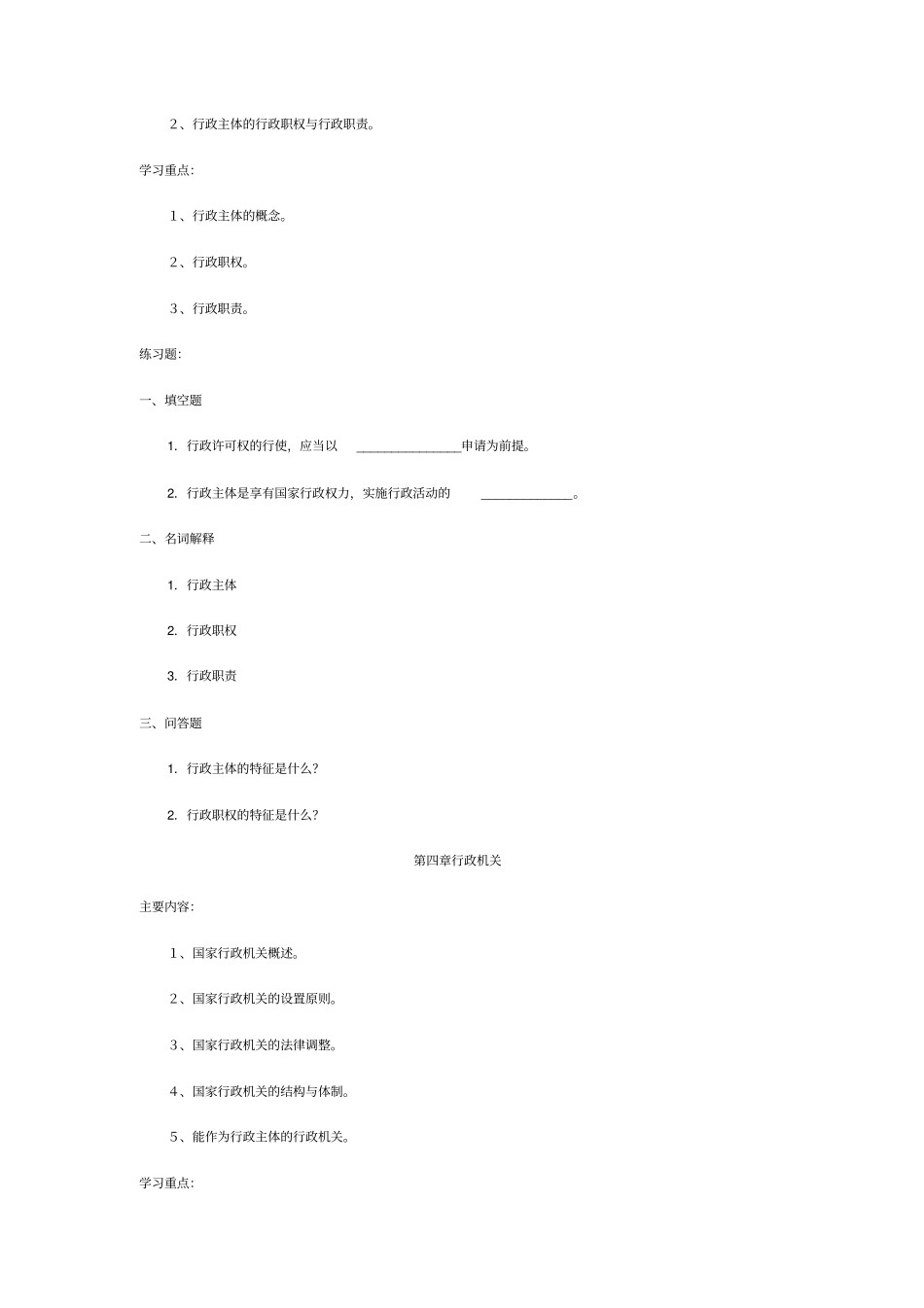 行政法与行政诉讼法自测练习题_第3页