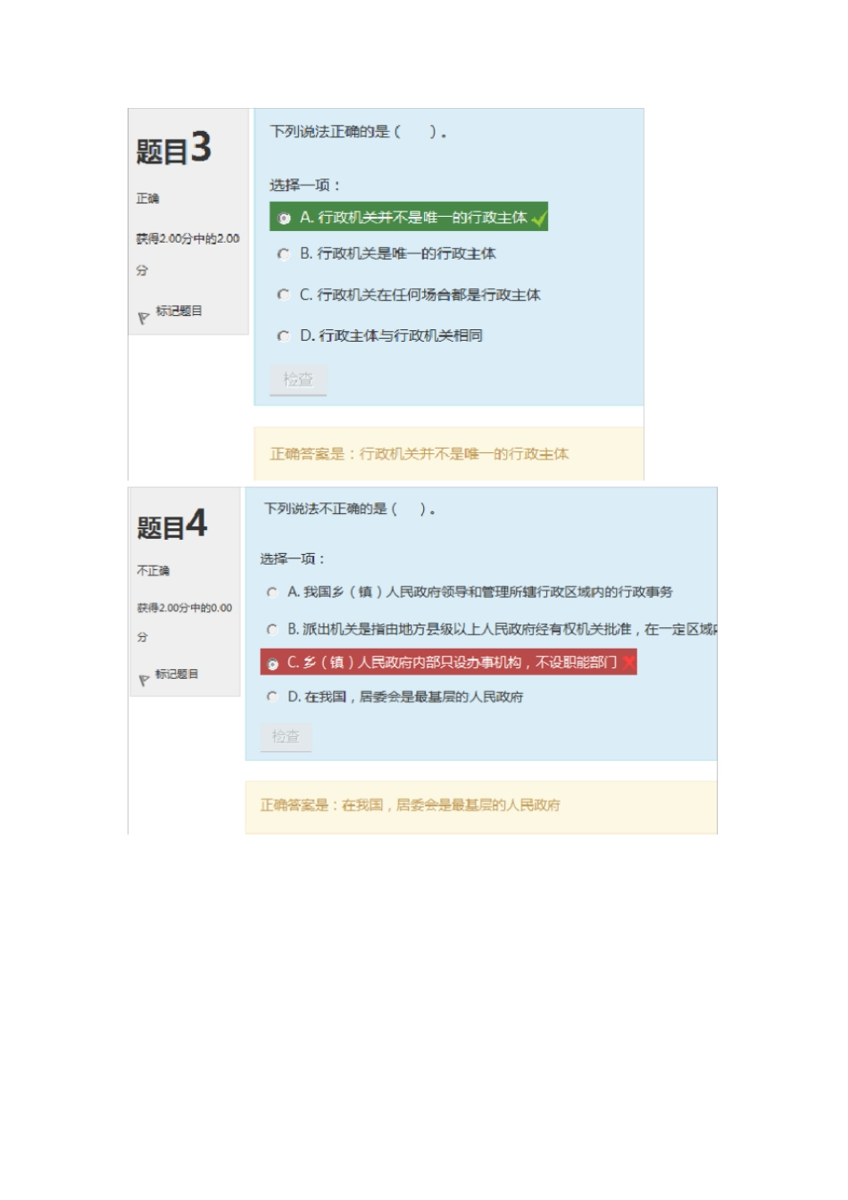 行政法与行政诉讼法模拟考试答案_第2页