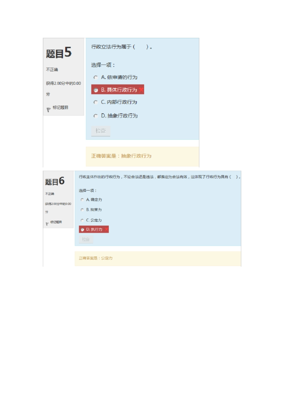 行政法与行政诉讼法模拟考试答案_第3页