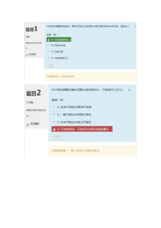 行政法与行政诉讼法模拟考试答案