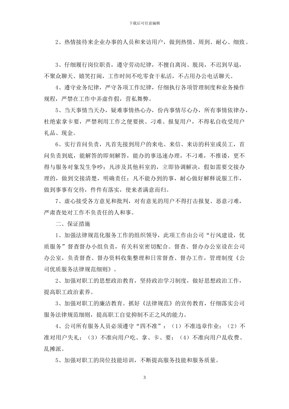 公司优质服务规范细则_第3页