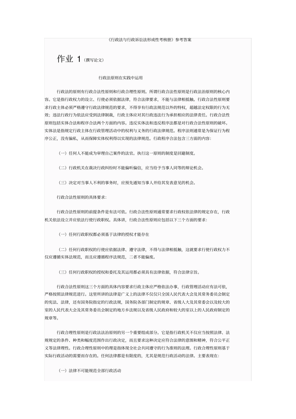 行政法与行政诉讼法考核册答案_第1页