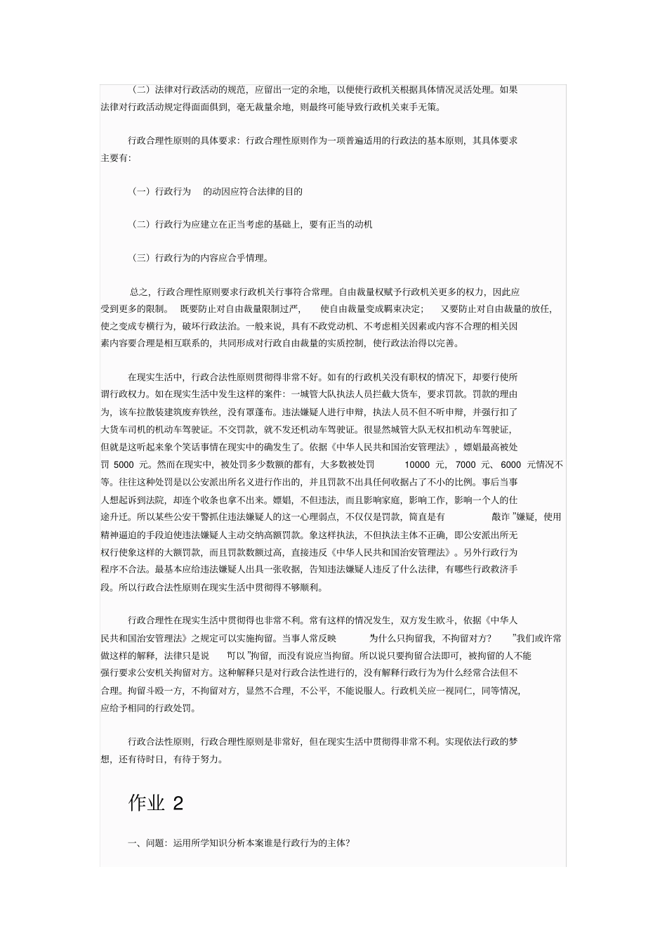 行政法与行政诉讼法考核册答案_第2页