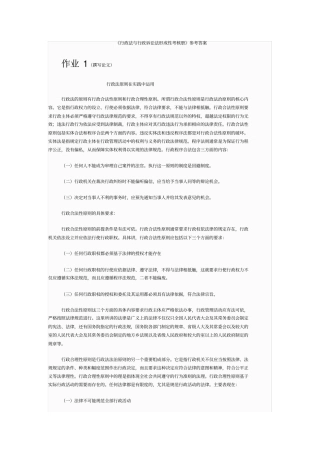 行政法与行政诉讼法考核册答案