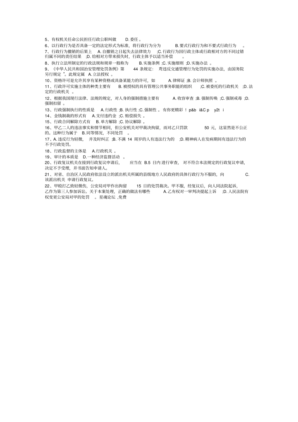 行政法与行政诉讼法论述题及案例分析_第3页