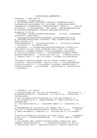 行政法与行政诉讼法论述题及案例分析