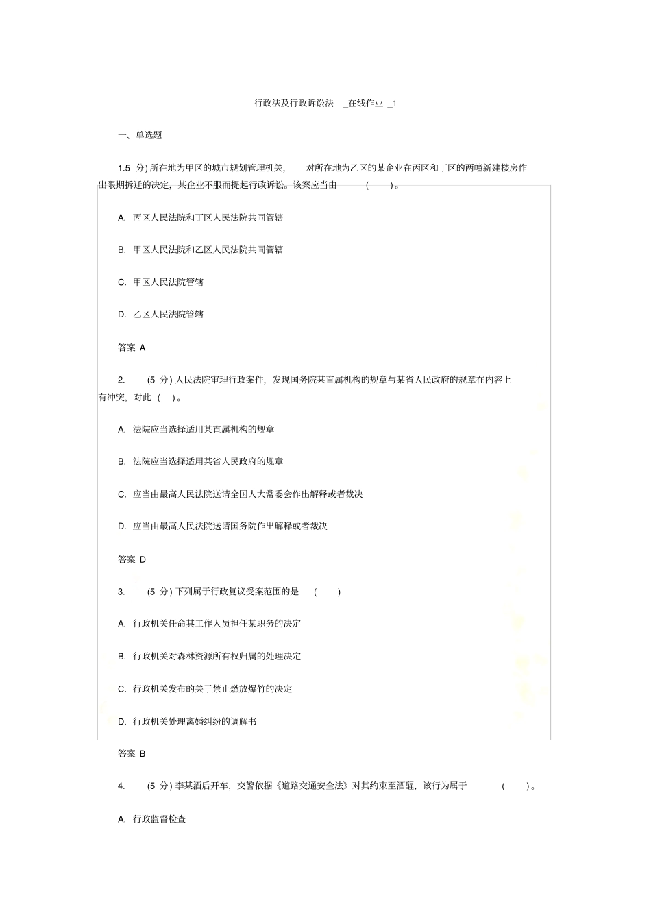 行政法及行政诉讼法_第2页
