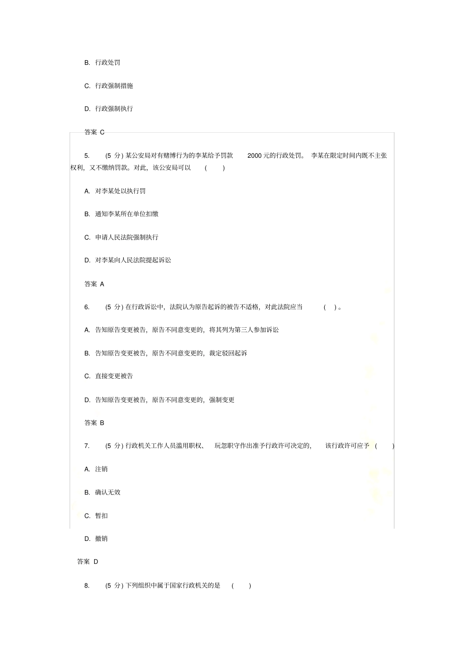 行政法及行政诉讼法_第3页