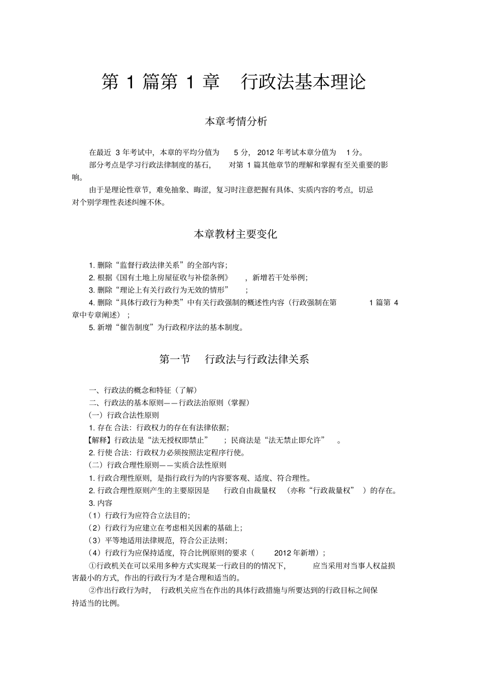 行政法基本理论_第1页