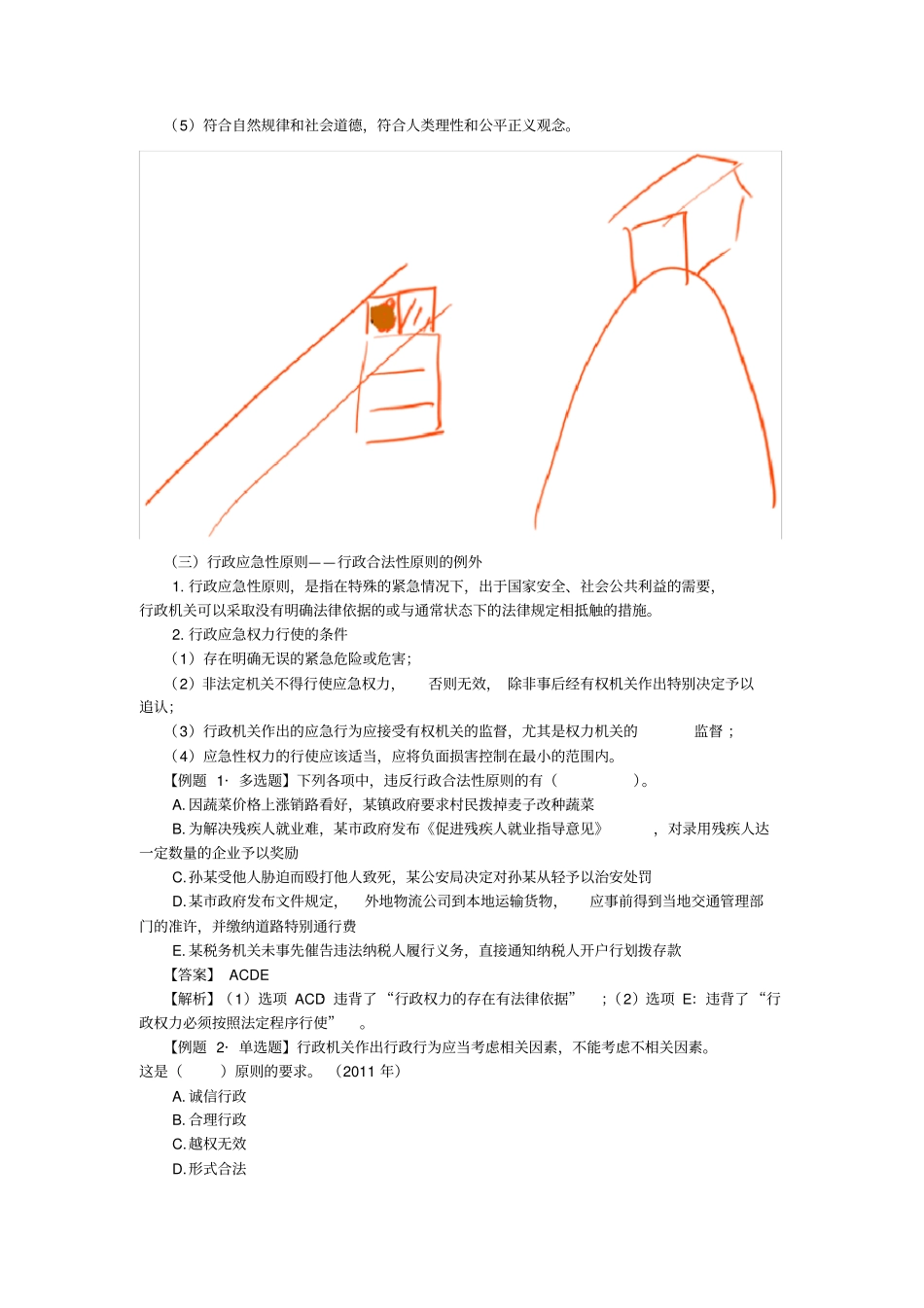 行政法基本理论_第2页