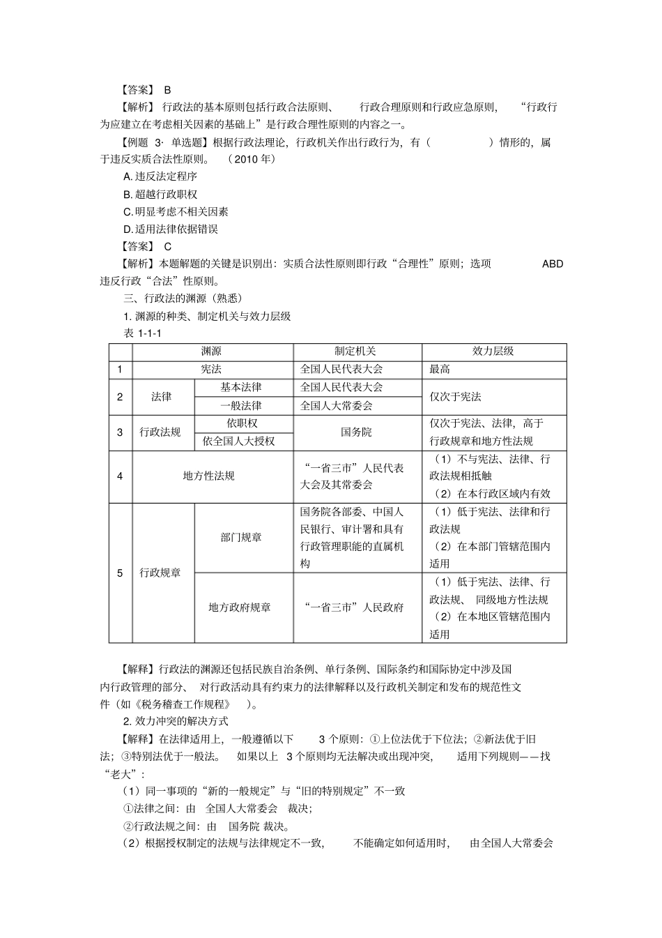 行政法基本理论_第3页