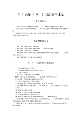 行政法基本理论