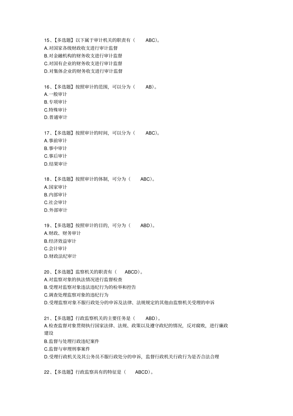 行政法习题及答案_第3页