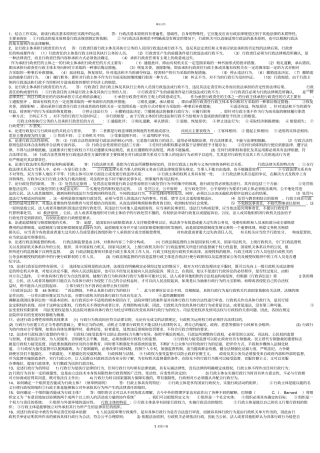 行政法与行政诉讼法论述题