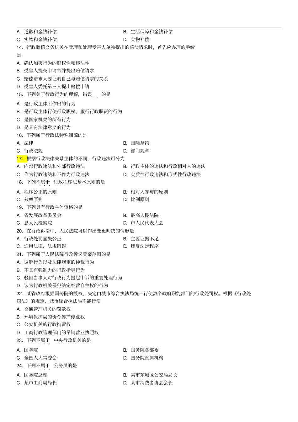 行政法复习试题及答案讲解_第2页