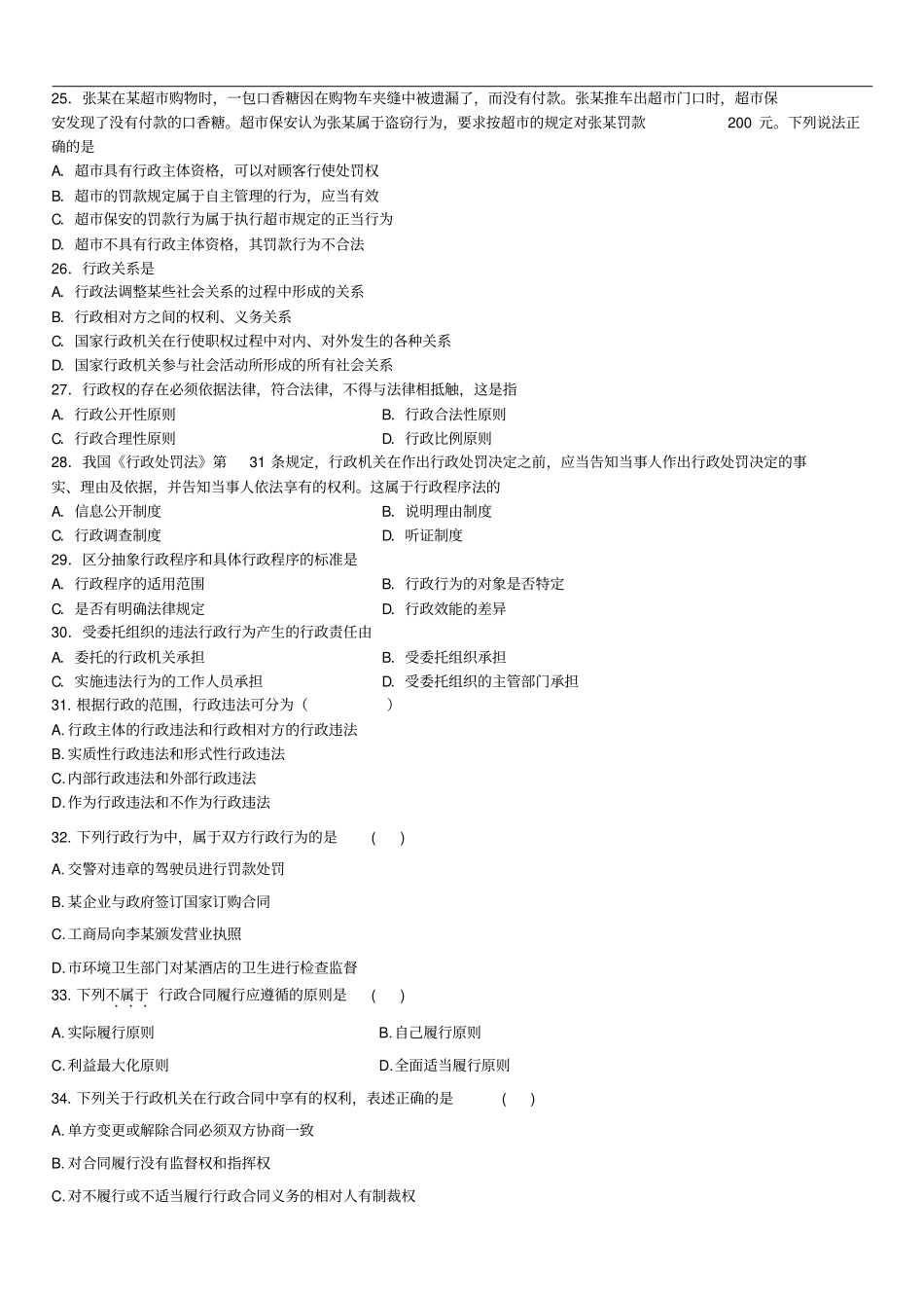 行政法复习试题及答案讲解_第3页