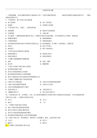 行政法复习试题及答案讲解