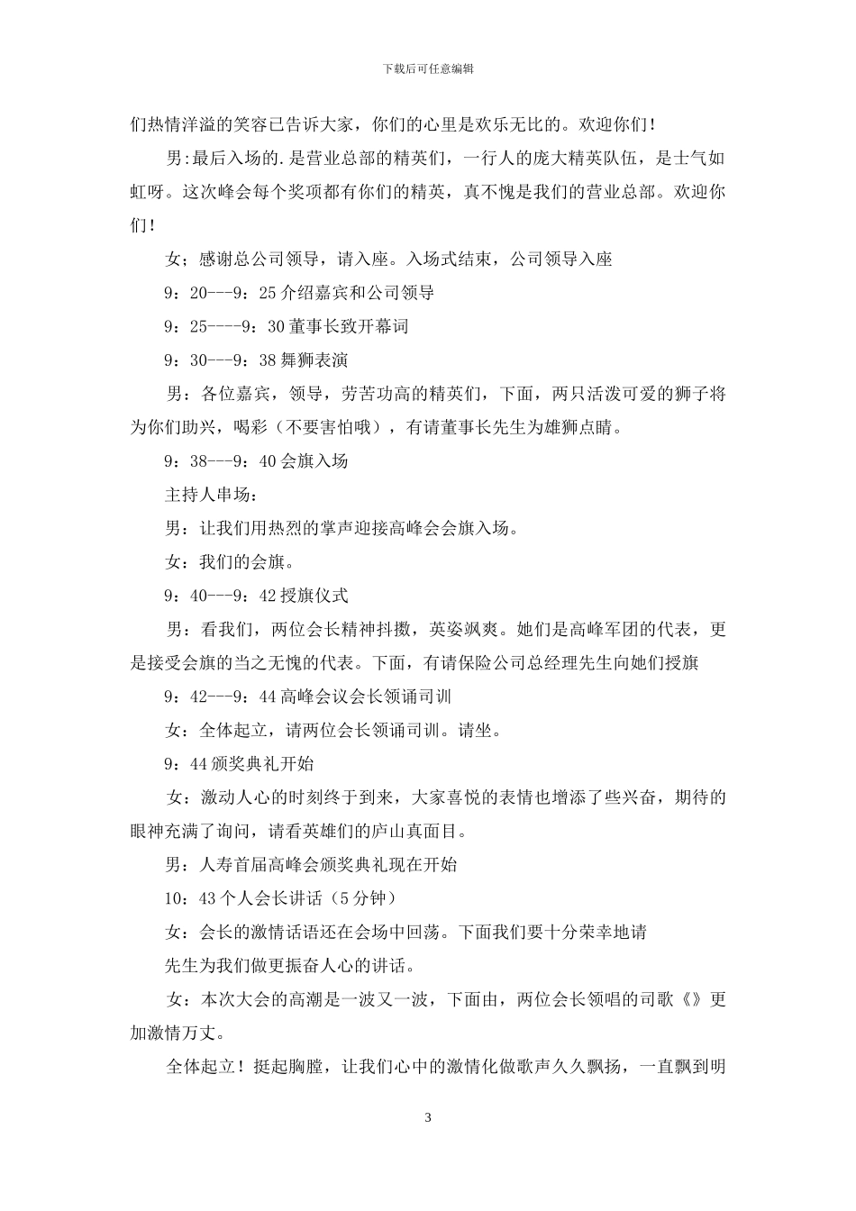 公司会议主持词模板锦集九篇_第3页
