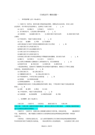 行政法学-模拟题及答案