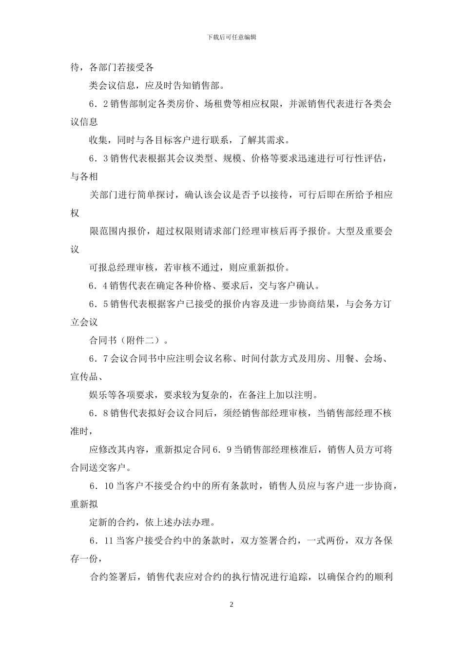 公司会议团体接待程序_第2页